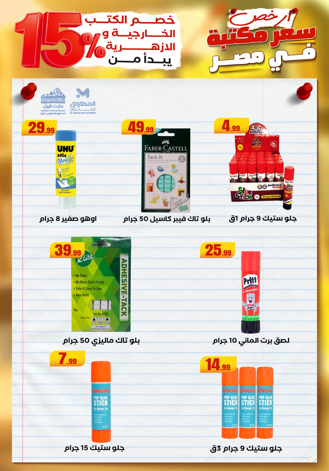 el-mahallawy offers from 25aug to 3aug 2025 عروض المحلاوي من 25 أغسطس حتى 3 أغسطس 2025 صفحة رقم 42